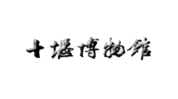 十堰博物館購(gòu)置森井環(huán)保除濕機(jī)