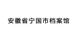 安徽省寧國(guó)市檔案館批量選購(gòu)森井商用環(huán)保除濕機(jī)