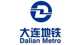 大連地鐵集團(tuán)有限公司
