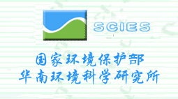 國(guó)家環(huán)境保護(hù)部華南環(huán)境科學(xué)研究所選購(gòu)森井環(huán)保除濕機(jī)及高效空氣凈化器