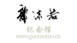 郭沫若紀(jì)念館批量購置森井CH948B商用環(huán)保除濕機(jī)