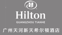 廣州天河新天希爾頓酒店批量購置森井CH948B商用環(huán)保除濕機(jī)