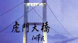 廣東虎門大橋有限公司批量購置森井CH918RB、CH948B商用環(huán)保除濕機