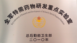 全軍特需藥物研發(fā)重點實驗室選購森井環(huán)保除濕機