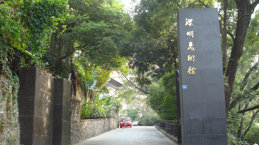 深圳美術(shù)館